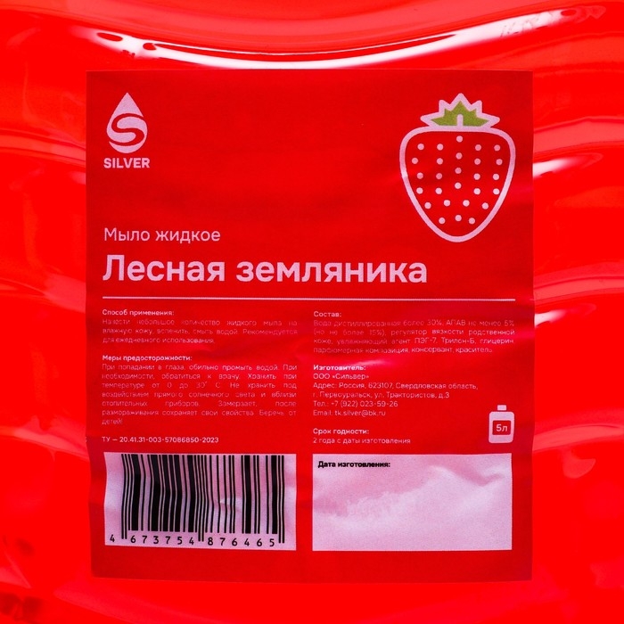 Жидкое мыло нежно-розовое Лесная земляника, ПЭТ 5 л