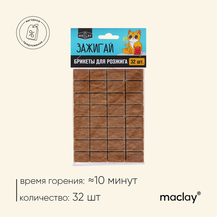 Брикеты для розжига Maclay &laquo;Зажигай&raquo;, 32 шт.