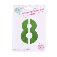 Шар фольгированный 40" &laquo;Цифра 8&raquo;, цвет салатовый, 1 шт.