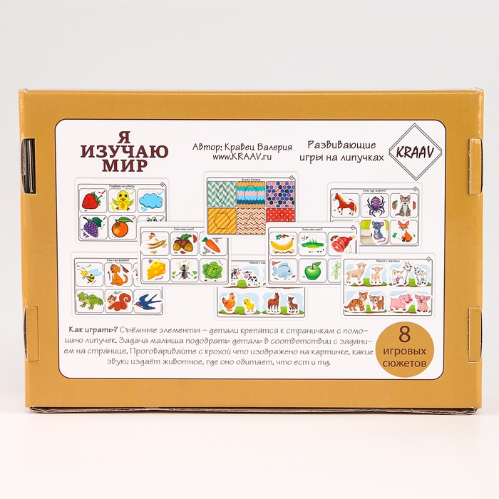 Набор развивающих игр на липучках &laquo;Я изучаю мир&raquo;