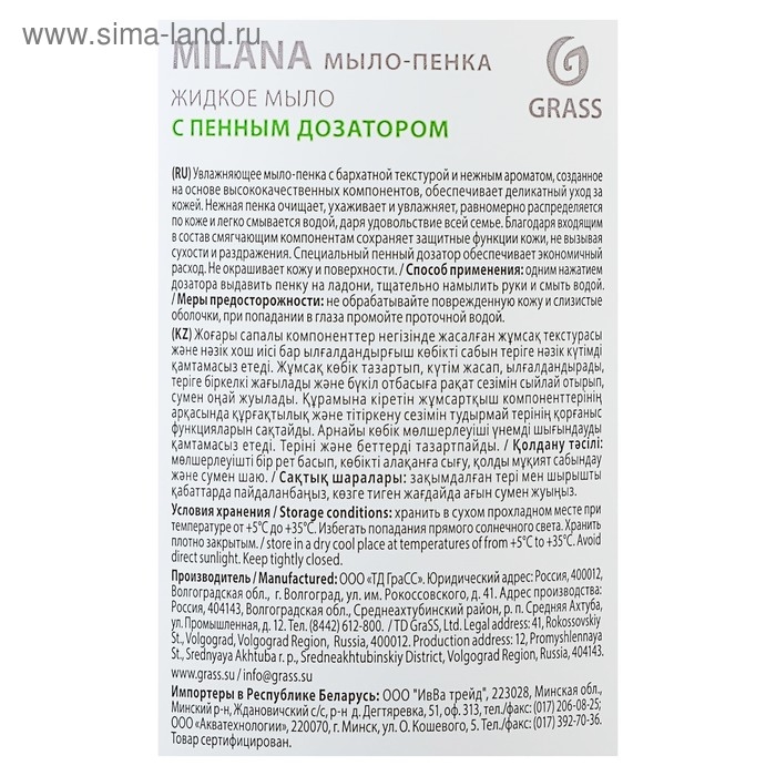 Жидкое пенка-мыло Grass Milana "Сливочно-фисташковое мороженое", 500 мл