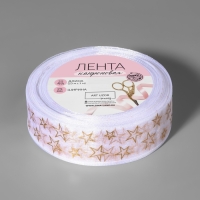 Лента капроновая с тиснением &laquo;Звёзды&raquo;, 25 мм, 23 &plusmn; 1 м, цвет белый/золотой