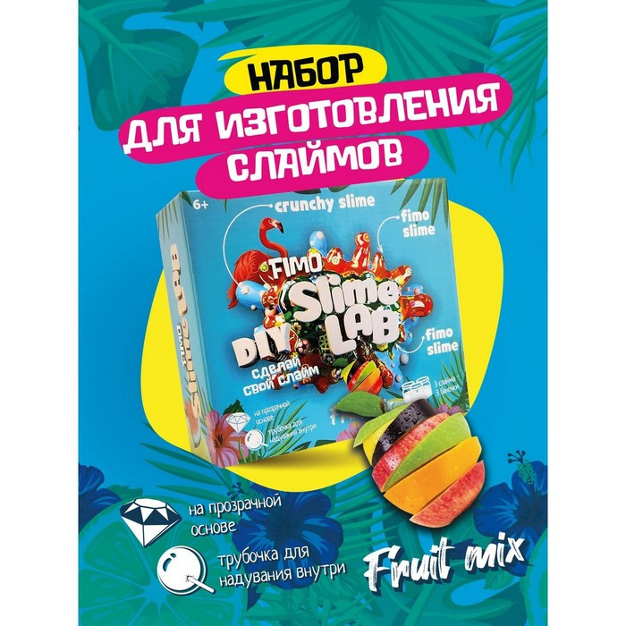 Набор для опытов и экспериментов «Слайм лаб» «Фимо. Фрут микс» Набор для опытов и экспериментов «Слайм лаб» «Фимо. Фрут микс»