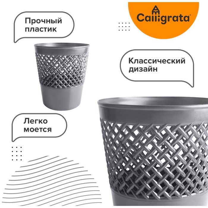 Корзина для бумаг и мусора Uni Корзина для бумаг и мусора Uni "Офис-класс", 12 литров, пластик, сетчатая, серая