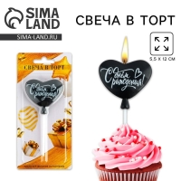 Свеча для торта «С днем рождения» чёрная, 5,5 х 12 см Свеча для торта «С днем рождения» чёрная, 5,5 х 12 см