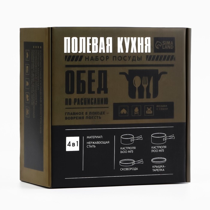 Набор посуды для пикника &laquo;Полевая кухня&raquo;, 4 предмета