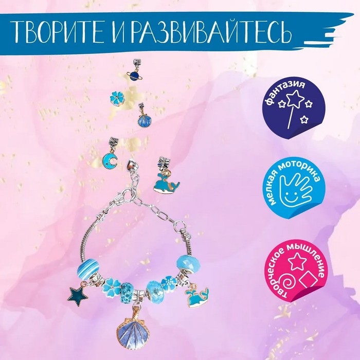 Набор для творчества &laquo;Браслеты своими руками&raquo; 18 шармов