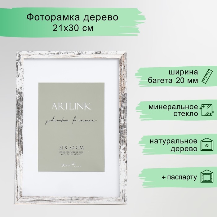 Фоторамка МДФ Фоторамка МДФ "Carolina" 21x30 см, с паспарту, бежевый