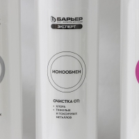 Комплект фильтроэлементов «Барьер. Эксперт. Stаndаrd» Комплект фильтроэлементов «Барьер. Эксперт. Stаndаrd»