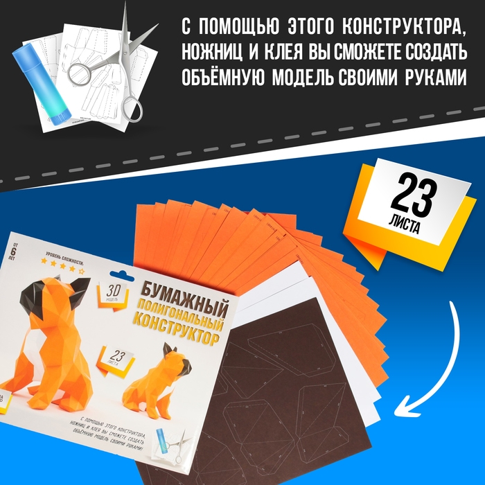 Полигональный конструктор &laquo;Бульдог&raquo;, 23 листа