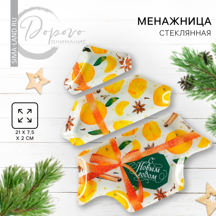 Новый год. Менажница стеклянная в форме ёлки &laquo;С Новым годом&raquo;, 29 х 26 см