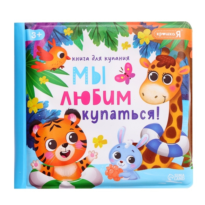 Набор для купания &laquo;Мы любим купаться!&raquo;, с книгой и уточками