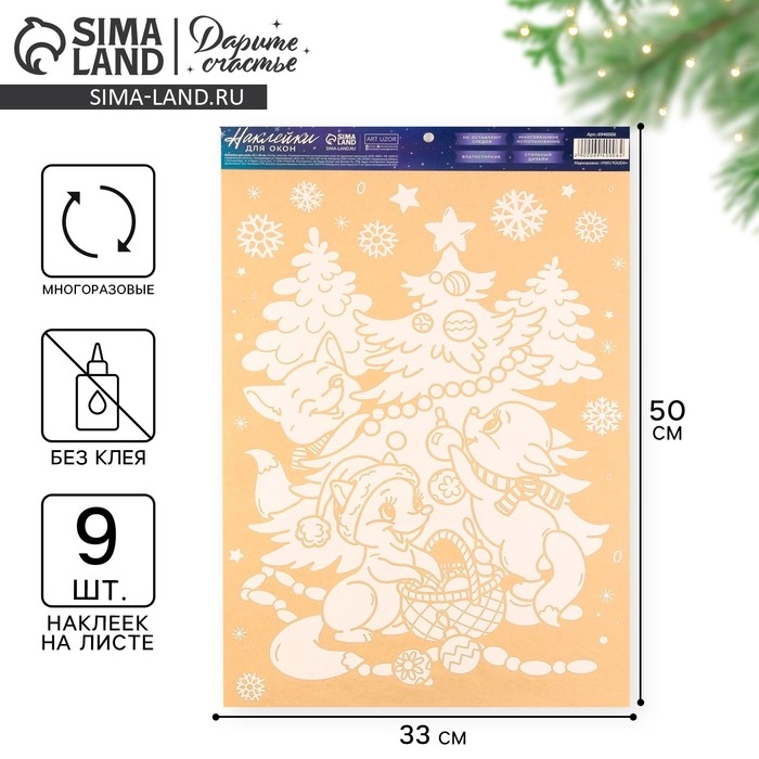 Наклейки новогодние для окон &laquo;Зимняя компания&raquo;, многоразовые, 33 х 50 см, Новый год