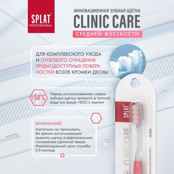 Зубная щетка SPLAT PROFESSIONAL, микс Зубная щетка SPLAT PROFESSIONAL, микс