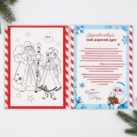 Новогодний набор для проведения праздника &laquo;Новогодняя почта Деду Морозу&raquo;, на Новый год