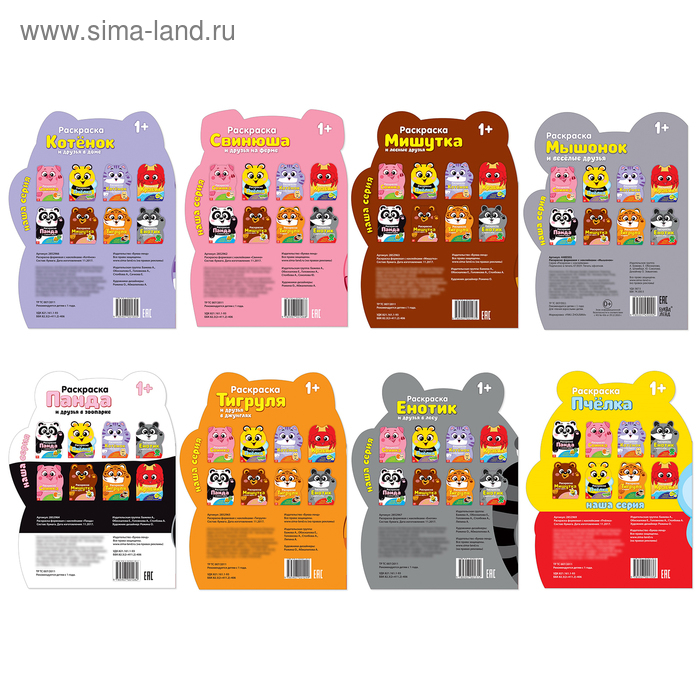 Раскраски с наклейками набор &laquo;Котёнок и друзья&raquo;, 8 шт. по 12 стр.