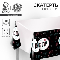Скатерть одноразовая «С ДР», 180 х 137см Скатерть одноразовая «С ДР», 180 х 137см