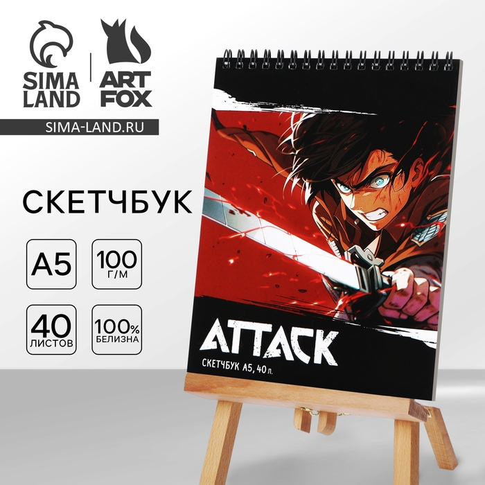 Скетчбук А5, 40 листов, 100 гр &laquo;Атака&raquo;