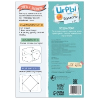 Книга &laquo;Игры на бумаге&raquo;, 7&ndash;10 лет, 20 стр.