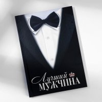 Подарочный набор ежедневник А5, 80 листов и планинг, 50 л. &laquo;Лучший мужчина&raquo;