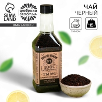 Чай чёрный &laquo;Самый лучший&raquo; с лимоном, 115 г. (18+)