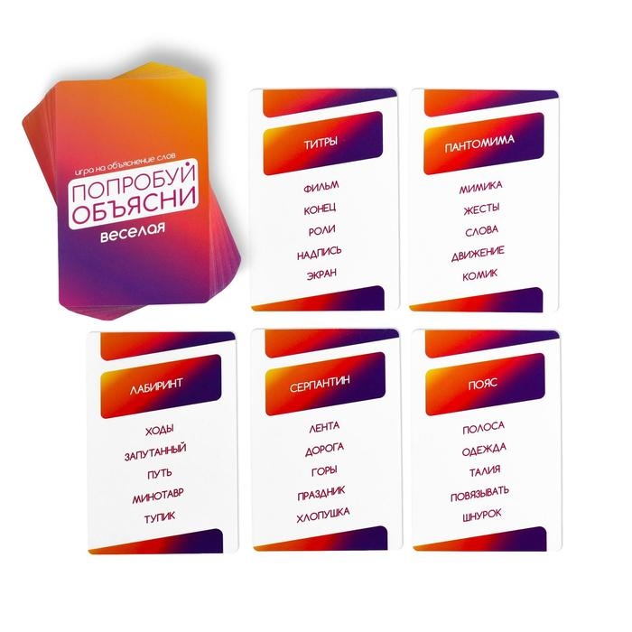 Настольная игра на объяснение слов &laquo;Попробуй объясни&raquo;, 100 карт, 12+