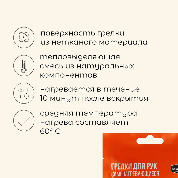 Грелка для рук Maclay, 2 шт. Грелка для рук Maclay, 2 шт.