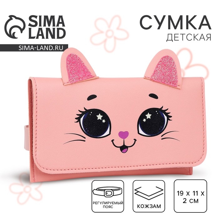 Сумка поясная конверт &laquo;Кошечка&raquo; , 19х11 см