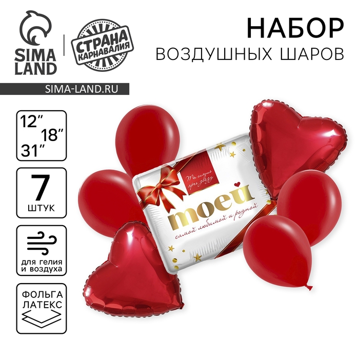Набор воздушных шаров «Моей любимой», латекс, фольга, 7 шт. Набор воздушных шаров «Моей любимой», латекс, фольга, 7 шт.