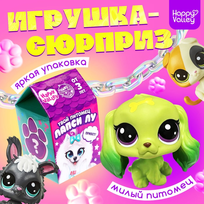 Игрушка-сюрприз «Твой питомец Лапси Лу», МИКС Игрушка-сюрприз «Твой питомец Лапси Лу», МИКС