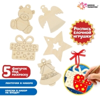 Набор для творчества «Роспись по дереву» 5 шт., с ленточкой Набор для творчества «Роспись по дереву» 5 шт., с ленточкой
