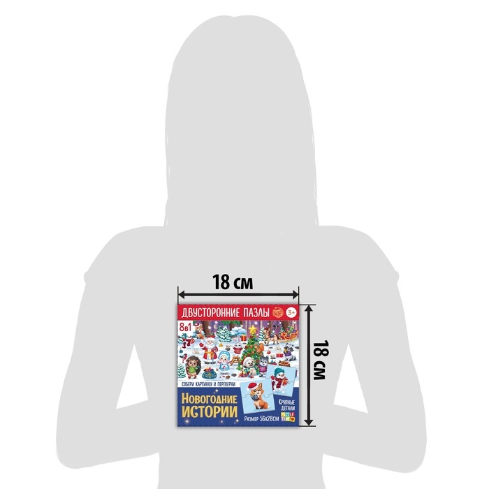 Пазлы 8 в 1 &laquo;Новогодние истории&raquo;, двусторонние, 32 детали