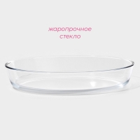 Форма из жаропрочного стекла для запекания и выпечки овальная Доляна &laquo;Лазанья&raquo;, 1,5 л, 25,9&times;18&times;6,3 см