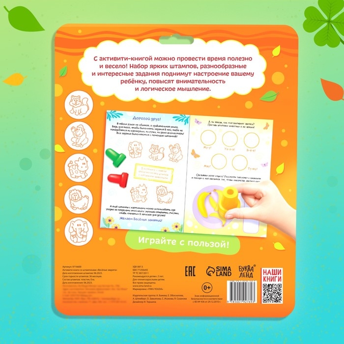 Активити-книга со штампиками &laquo;Весёлые зверята&raquo;, 5 штампиков