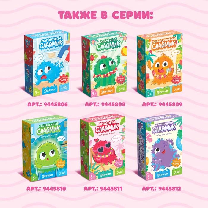 Набор для опытов &laquo;Мыльный слаймик&raquo;