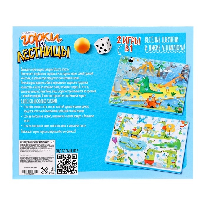 Настольная игра &laquo;Горки и лестницы. Весёлые джунгли и дикие аллигаторы!&raquo;, 2-4 игрока, 4+