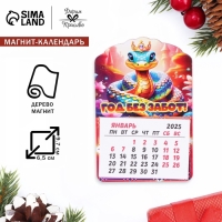 Магнит новогодний календарь "Символ года 2025.Год без забот", 12 месяцев, подкова