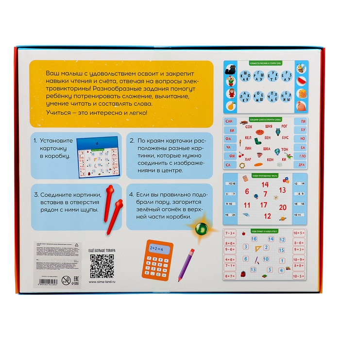 Электровикторина «Считаю и читаю», 200 заданий, 5+ Электровикторина «Считаю и читаю», 200 заданий, 5+