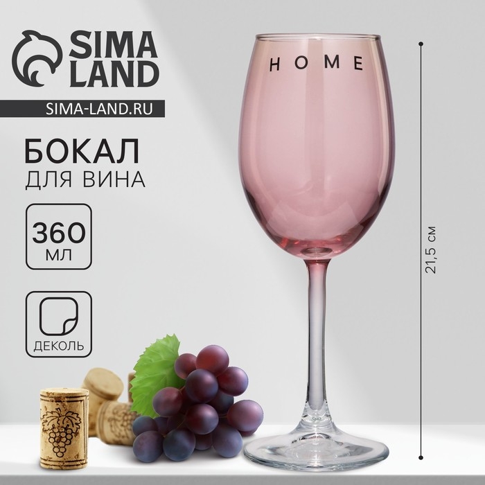 Бокал для вина &laquo;Home&raquo;, 360 мл, розовый