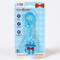 Держатель для соски - пустышки «Джентльмен», на цепочке, цвет голубой Держатель для соски - пустышки «Джентльмен», на цепочке, цвет голубой