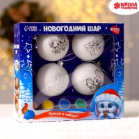 Ёлочные шары под раскраску на новый год &laquo;Волшебный подарок&raquo;, 4 шт, новогодний набор для творчества