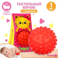 Развивающий тактильный мячик &laquo;Кошечка&raquo;, с пищалкой, 1 шт, Крошка Я
