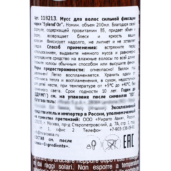 Мусс FORTE для волос сильной фиксации FORTE SPLEND'OR, 200 мл Мусс FORTE для волос сильной фиксации FORTE SPLEND'OR, 200 мл