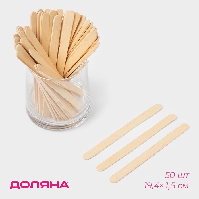 Набор палочек деревянных Доляна, 12,5&times;0,9 см, 50 шт