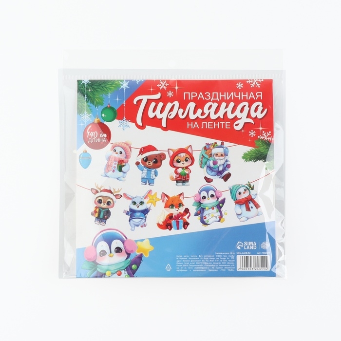 Гирлянда на ленте &laquo;Новогодняя&raquo;, на Новый год, персонажи