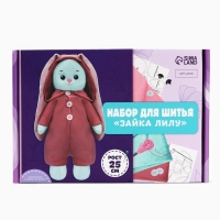 Набор для шитья. Мягкая игрушка своими руками &laquo;Зайка Лилу&raquo;, 25 см
