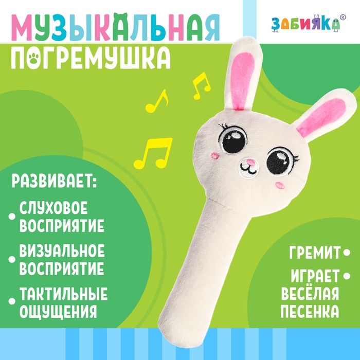 Музыкальная погремушка «Зайчик», русская озвучка Музыкальная погремушка «Зайчик», русская озвучка