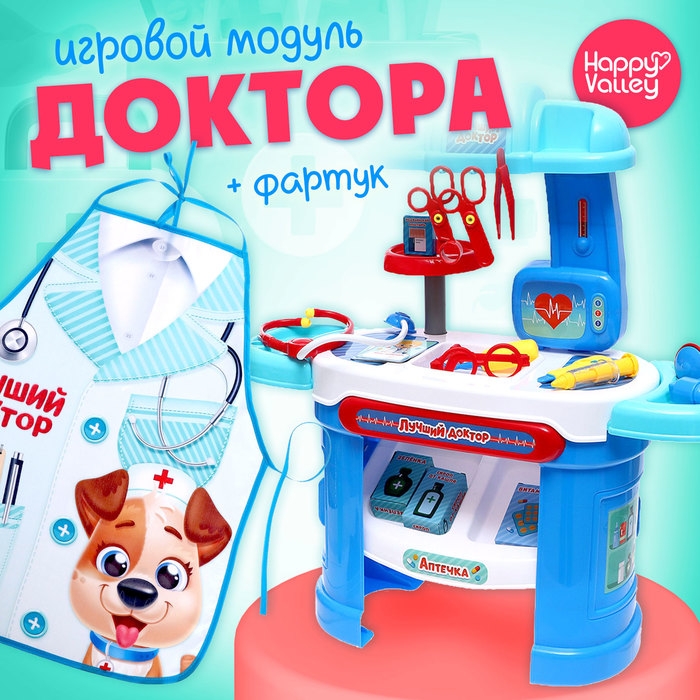 Игровой модуль &laquo;Лучший доктор&raquo; с аксессуарами