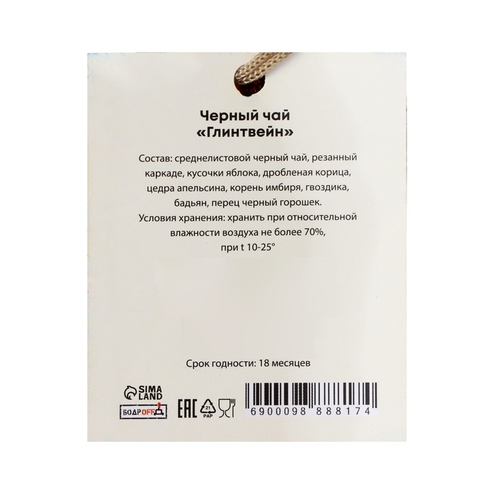 Новый год. Чай новогодний в мешочке со вкусом апельсина, 30 г Новый год. Чай новогодний в мешочке со вкусом апельсина, 30 г