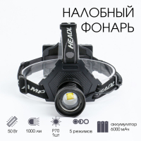 Фонарь налобный аккумуляторный, 50 Вт, 1000 лм, 6000 мАч, LED P70, 5 режимов, от USB Фонарь налобный аккумуляторный, 50 Вт, 1000 лм, 6000 мАч, LED P70, 5 режимов, от USB